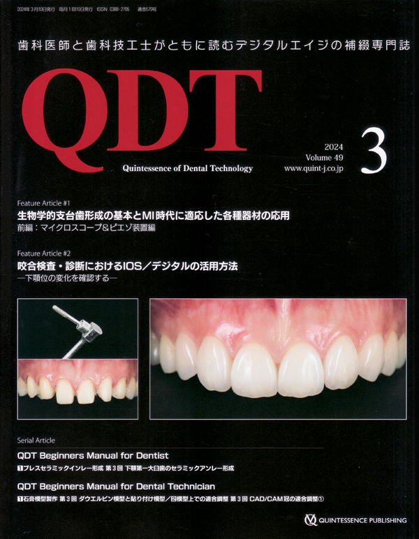 シエン社 | QDT／2024年3月号