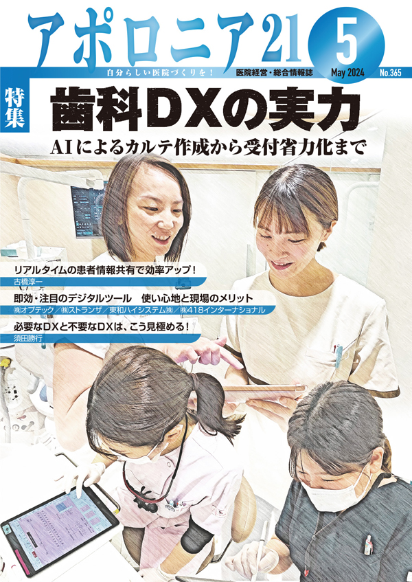 【中古】 歯科医院のためのＴＨＥ指導・監査 改訂増補２０２１/日本歯科新聞社/『アポロニア２１』編集部 歯科医療のシステムと経済 ―18世紀から21世紀まで | 日本歯科