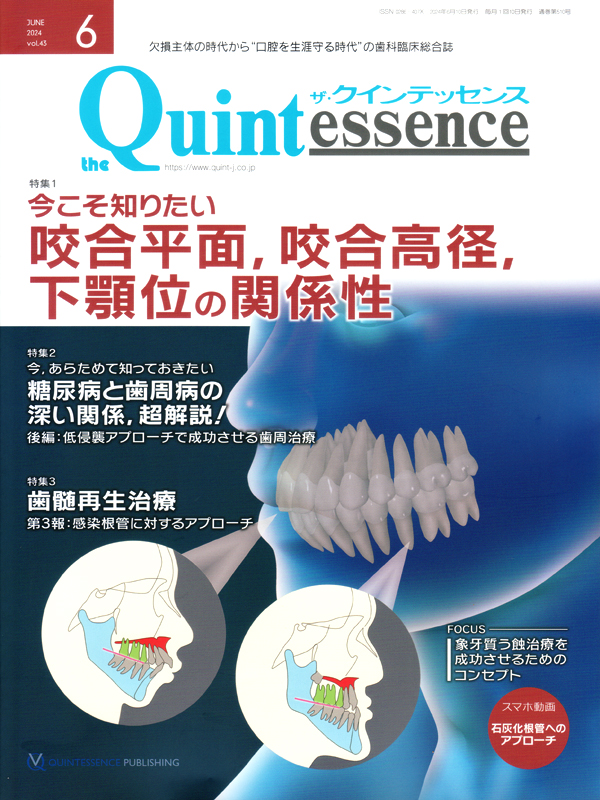 【裁断済】よくわかる咬合採得 よくわかる咬合採得: 部分治療から咬合再構成、無歯顎症例まで