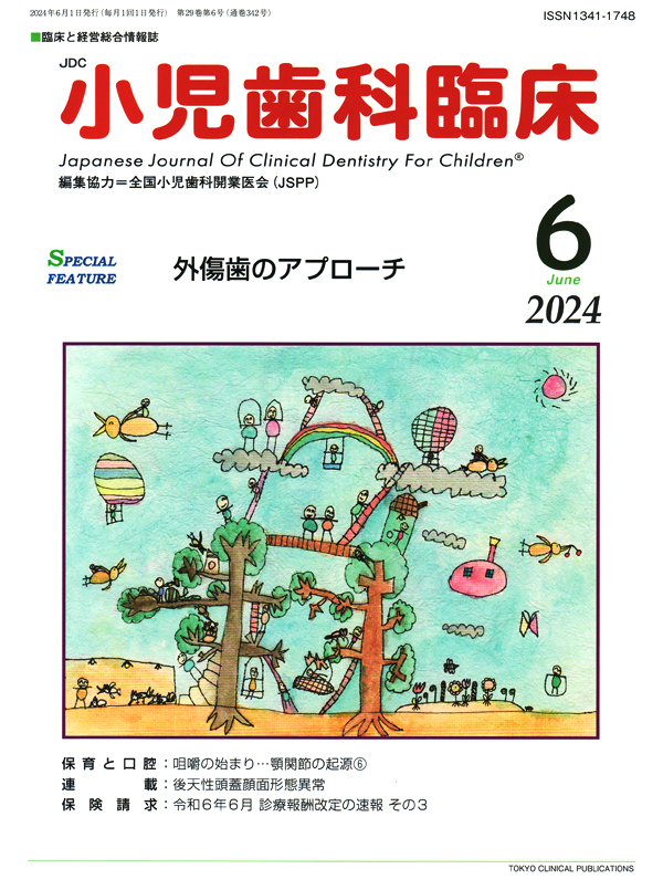 小児歯科学基礎・臨床実習 小児歯科学基礎・臨床実習 第3版 | 白川 哲夫, 朝田 芳信, 苅部