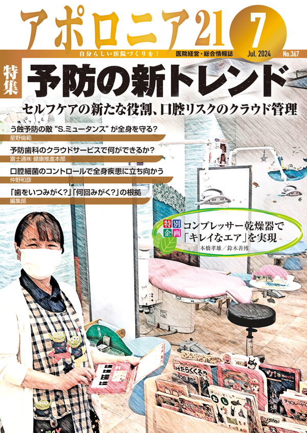 シエン社 | アポロニア21／2024年7月号