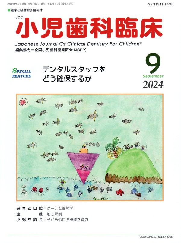 「裁断済み」臨床医のための小児歯科BASIC&CASEBOOK 臨床医のための小児歯科 Basic & Casebook | 試し読み！ | 歯科