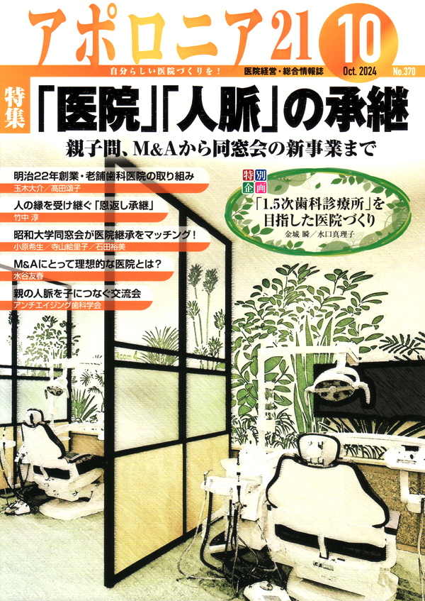 L19◇【約9年分 106冊 まとめて歯科医院経営・総合情報誌