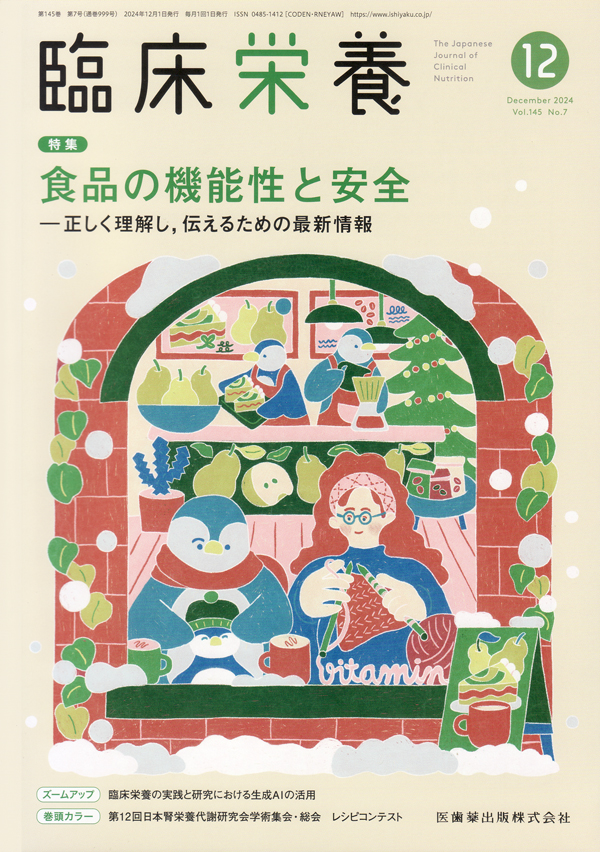 臨床栄養医学 9784524265916.png
