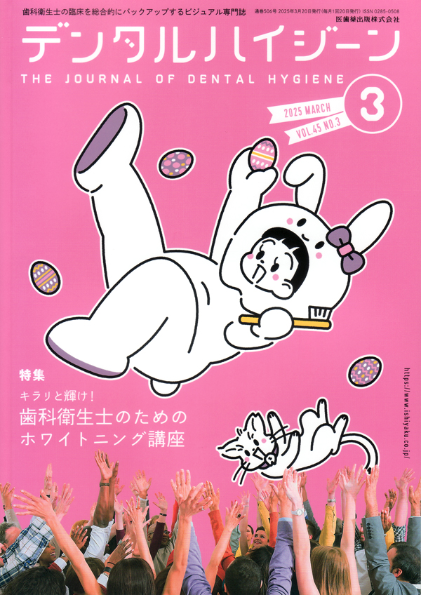 デンタルハイジーン2024 全巻➕別冊3冊付き デンタルハイジーンの最新号【Vol.45 No.8 (発売日2025年07月25