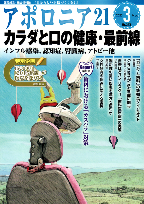 シエン社 | アポロニア21／2025年3月号