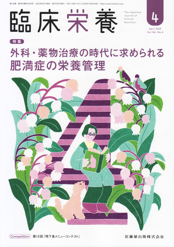 Amazon.co.jp: 最新 臨床栄養学 第4版: 栄養治療の基礎と実際