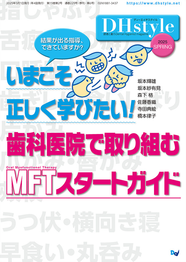 歯科衛生士　2022 歯科衛生士 2023年8月号 - クインテッセンス出版