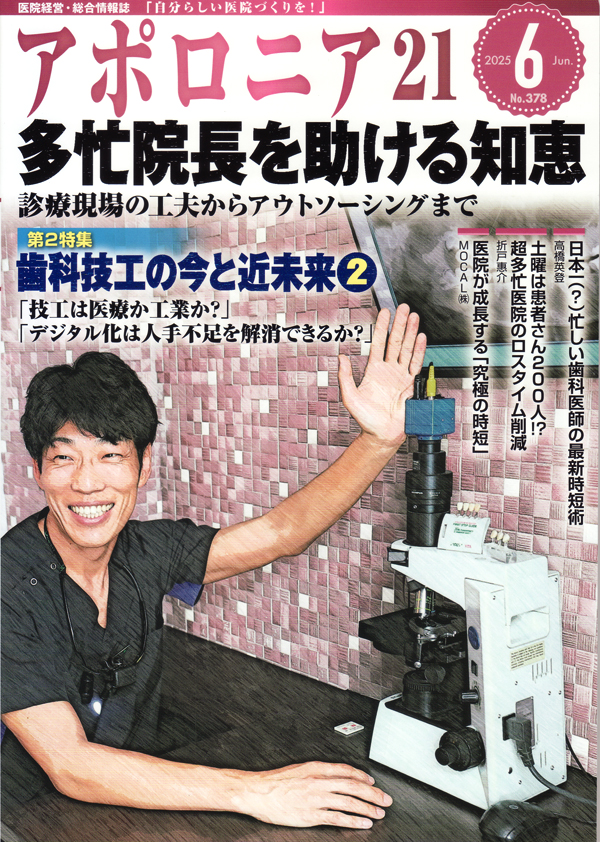 シエン社 | アポロニア21／2025年6月号