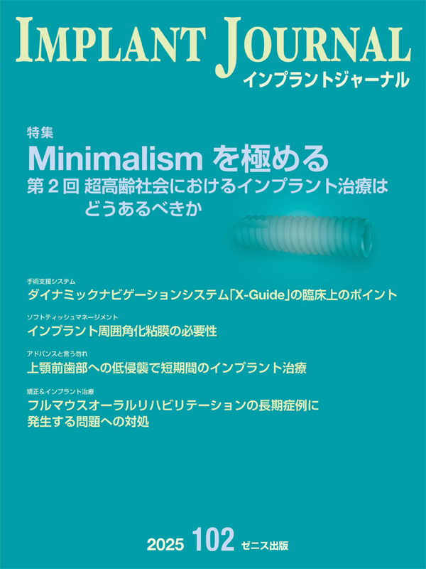 ゆき　インプラントジャーナル IMPLANT JOURNAL インプラントジャーナル 81号｜ゼニス出版