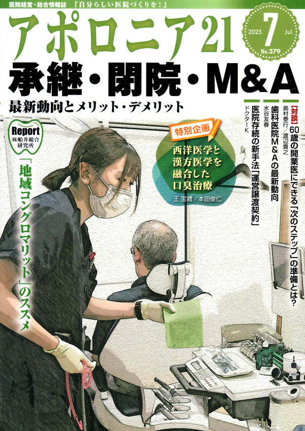 シエン社 | アポロニア21／2025年7月号