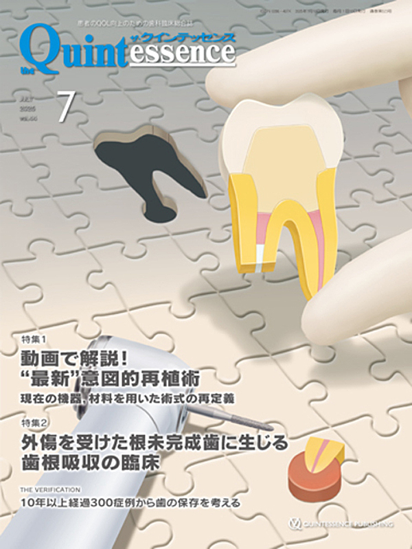 別冊ザ.クインテッセンス 自家歯移植 Q&A 2025年版 自家歯牙移植 増補新版 - クインテッセンス出版