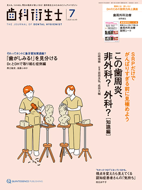 シエン社 | 歯科衛生士／2025年7月号