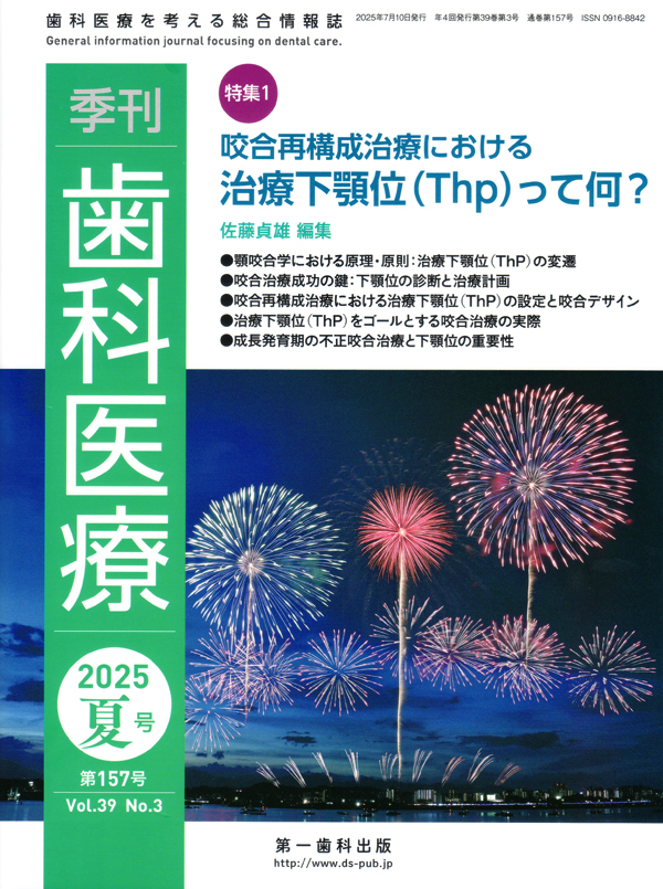 咬合と全身の健康 : 臨床生理咬合に立脚して 咬合と全身の健康 臨床生理咬合に立脚して/医歯薬出版株式会社
