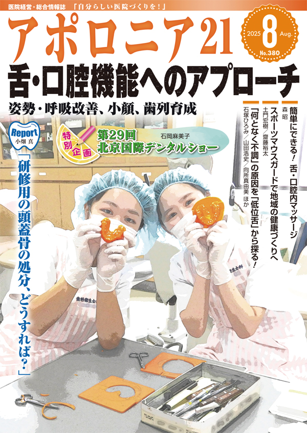 アポロニア21 12冊 シエン社 | アポロニア21／2025年8月号