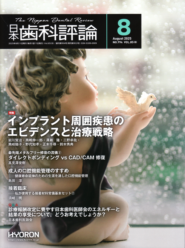 包括歯科臨床 Amazon.co.jp: 包括歯科臨床 : 筒井 昌秀, 筒井 照子: 本