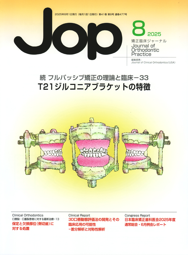 ⚠裁断済み　補綴と矯正 外科及び矯正治療の複合症例報告 | 所沢市小手指 関歯科/矯正