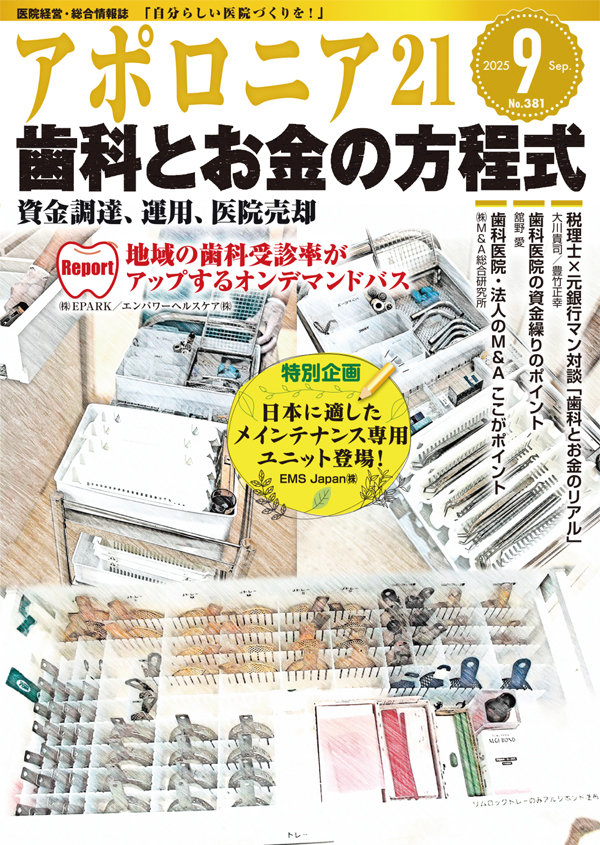 シエン社 | アポロニア21／2025年9月号