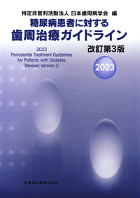 最終値下げ！歯周治療　本 歯周治療】の商品一覧／医歯薬出版株式会社