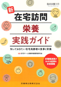 シエン社 | 「臨床栄養」別冊・臨時増刊