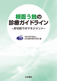 臨床の玉手箱 保存修復編 臨床の玉手箱 保存修復編| 歯科総合出版社 デンタルダイヤモンド社