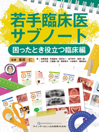 驚くほど臨床が楽しくなる! こだわりエンドサブノート 驚くほど臨床が楽しくなる！ こだわりエンドサブノート