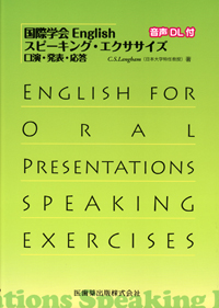 シエン社 | 語学/学会発表・論文執筆