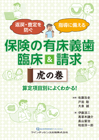 無痛デンチャーの臨床 シエン社 | DE／222号（日本歯科理工学会誌／Vol.42 No.3）