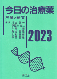 シエン社 | 歯科薬理学