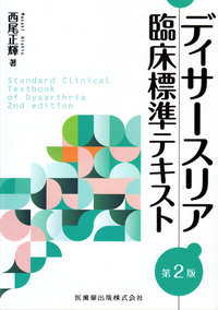 口腔咽頭の臨床 第２版 耳鼻咽喉科・頭頸部外科 Vol.96 No.3 | 雑誌詳細 | 雑誌 | 医学書院