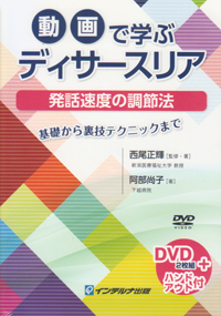 わかる!使える! 日本語の文法障害の臨床: 失語症・特異的言語発達障害(SLI)をひもとく わかる!使える! 日本語の文法障害の臨床: 失語症・特異的言語