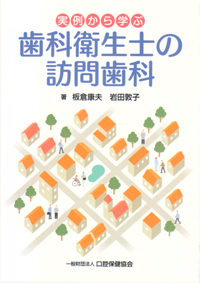 シエン社 | 訪問歯科/在宅歯科