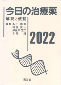 歯科薬理学 第5版 | 甫, 石田, 清, 大浦, 善規, 上崎, 敏博