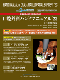 理想的な審美を求めた口腔形成外科手術　1・2・3　全3巻セット ADVANCE SERIES I-1 頭頸部再建外科：最近の進歩【改訂第2版