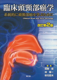 口腔内科学 第2版 歯科国試パーフェクトマスター 口腔生化学 第2版 宇田川 信之(著