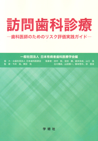 [裁断済]訪問歯科専門書セット 裁断済]訪問歯科専門書セット