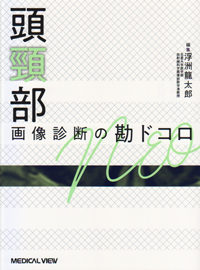 臨床に役立つ画像診断トレーニング 臨床に役立つ画像診断トレーニング| 歯科総合出版社 デンタル