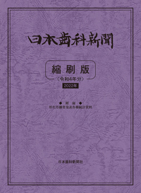 歯科医学大事典【縮刷版】 歯科医学大事典【縮刷版】 歯科医学大事典 縮刷版/医歯薬出版