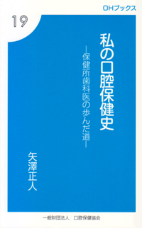 歯科保健関係統計資料 口腔保健・歯科医療の統計 ２００６年版 /口腔保健協会（大型本） 歯科保健関係統計資料 口腔保健・歯科医療の統計 2006年版