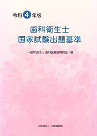 シエン社 | 歯科統計資料/歯科医師教育