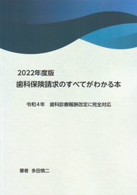 歯科診療 2019年版 & 歯科保険請求マニュアル 歯科保険請求マニュアル 令和6年版: 歯の知識と請求の実務