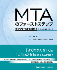 シエン社 | 歯内療法