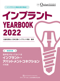 インプラントYEAR BOOK　2020～2022　計3冊セット インプラント YEARBOOK 2020 - クインテッセンス出版
