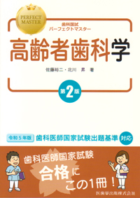 歯科医師国家試験パーフェクトマスター6冊(バーコード未使用