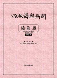 歯科医学大事典【縮刷版】 歯科医学大事典 縮刷版/医歯薬出版株式会社