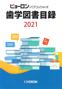 シエン社 | 歯学図書目録