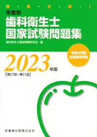 歯科国試ANSWER2025 vol.4社会歯科・口腔衛生学 | DES歯学教育