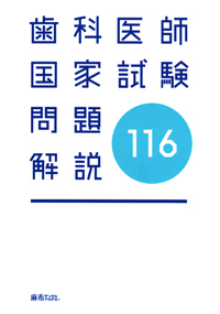 シエン社 | 回数別歯科医師国試_麻布プレス