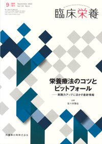シエン社 | 「臨床栄養」別冊・臨時増刊