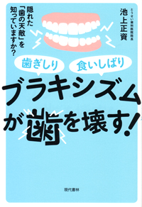 ブラキシズム完全読本 シエン社 | 読み物